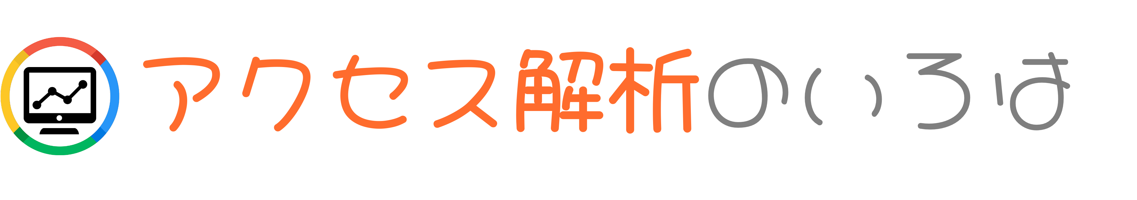 GA4のいろは